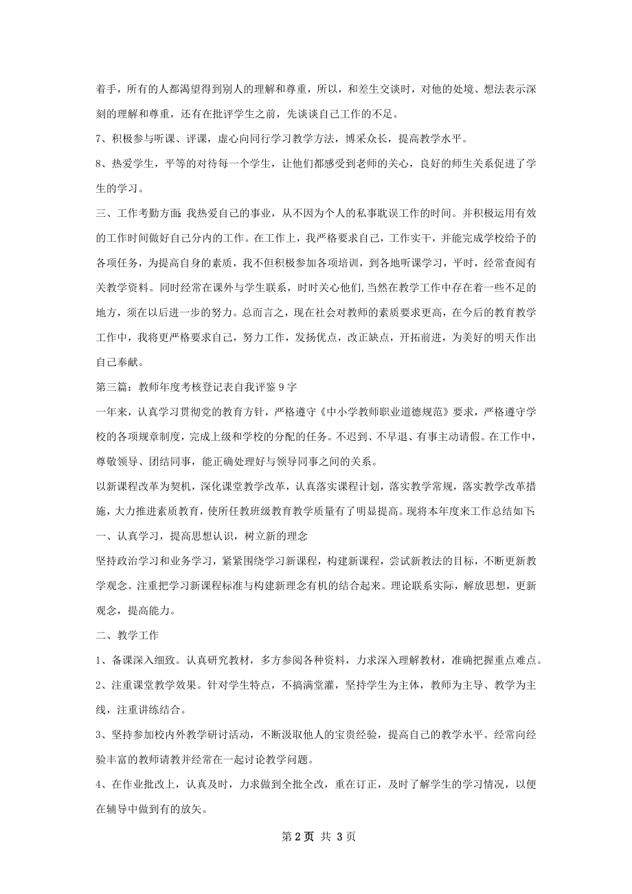 教师个人考核工作总结.docx_第2页