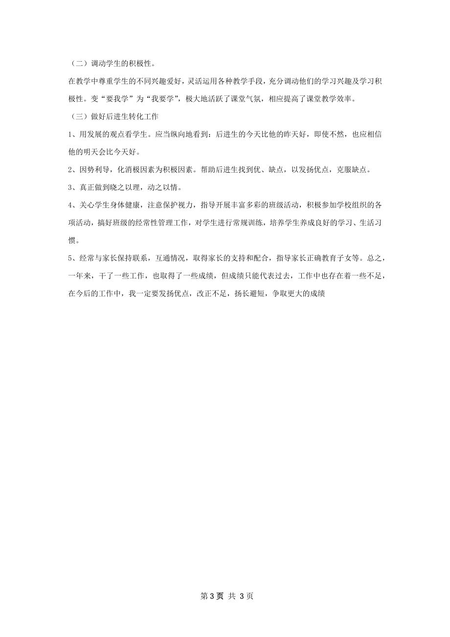 教师个人考核工作总结.docx_第3页