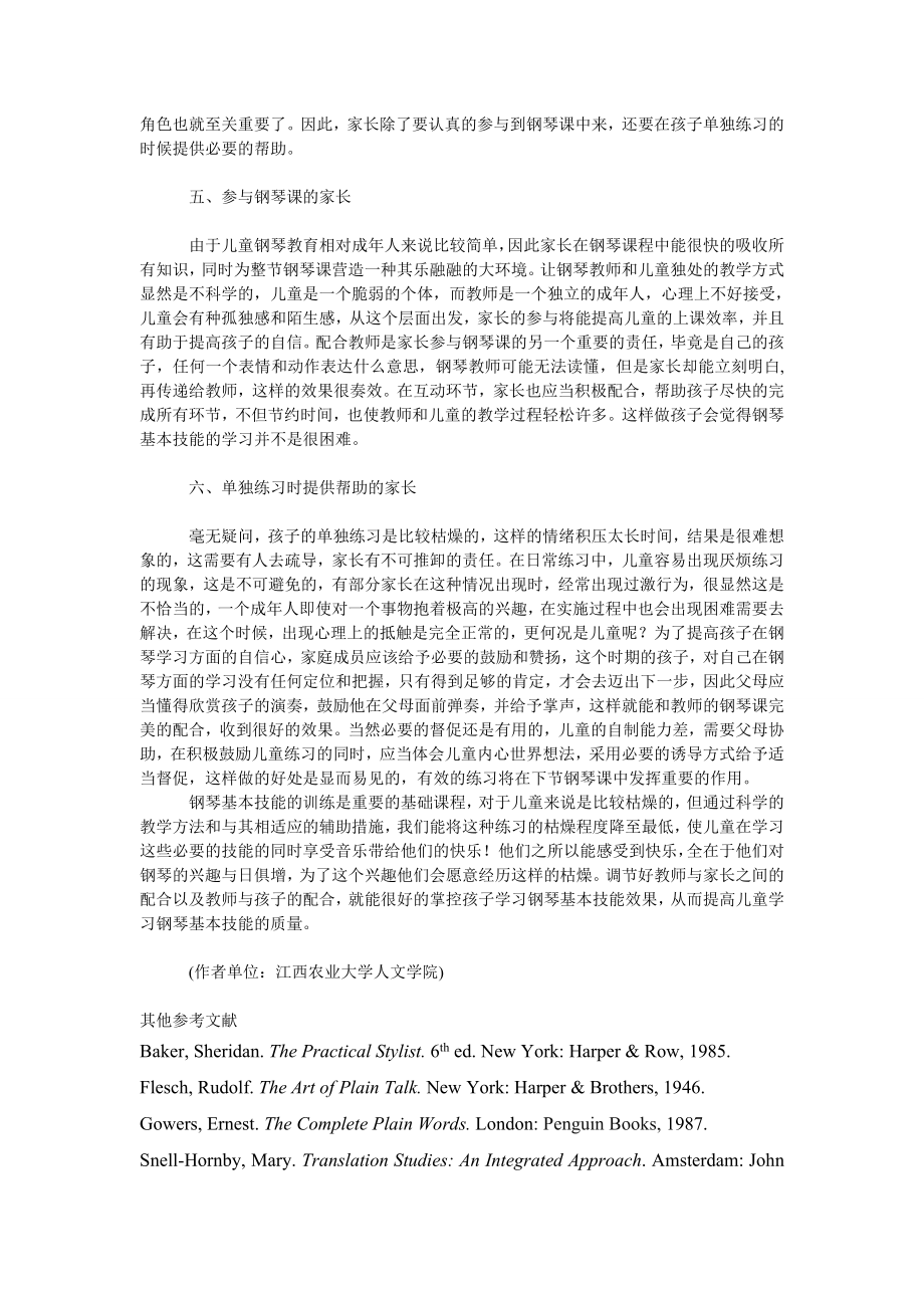 教育论文简述影响儿童学习钢琴基本技能的因素.doc_第3页