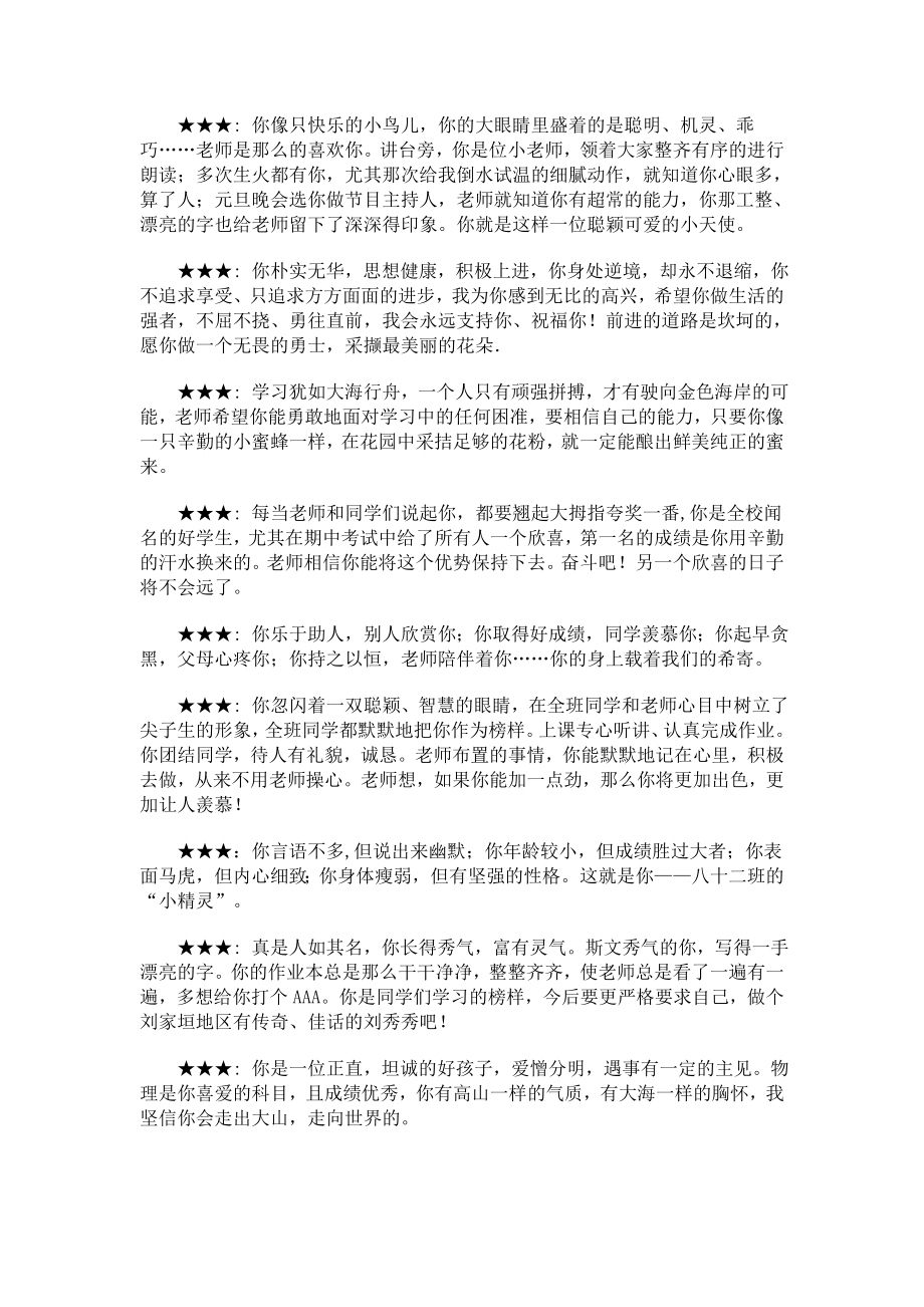 写给学生的操行评语.doc_第2页