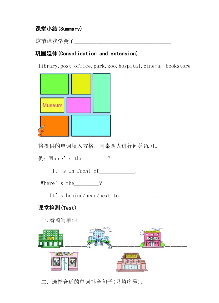 人教 PEP六级上册 Unit 2 Where is the science museum导学案.doc_第3页