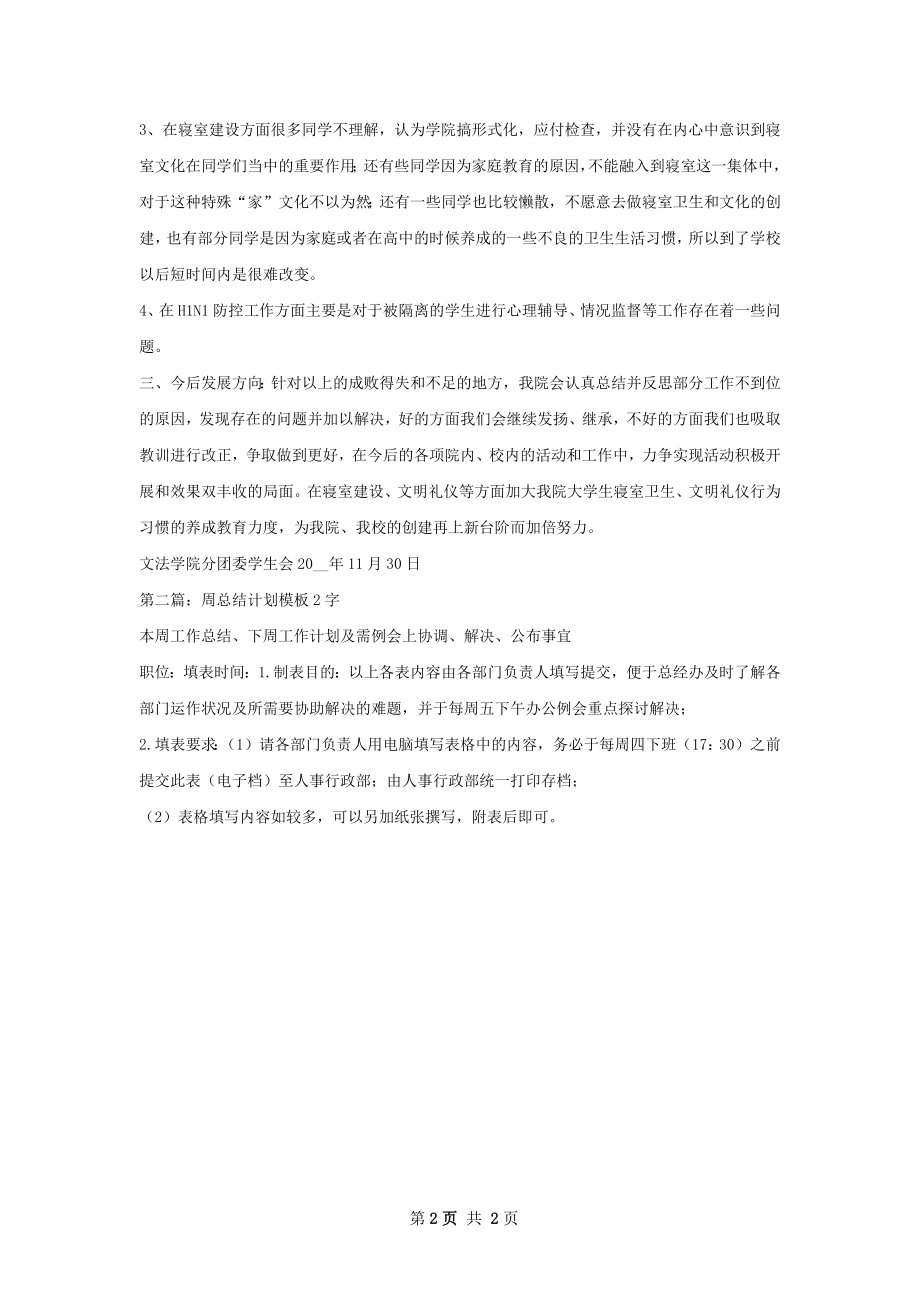 每月计划总结模板.docx_第2页