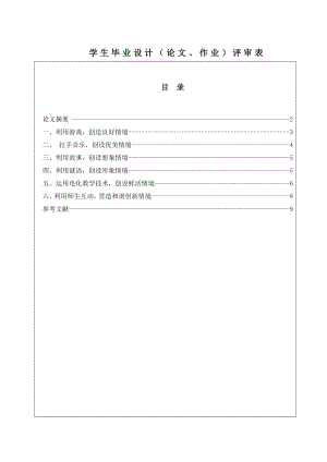 【教育专业优秀论文】创设情境给孩子学习创新的自由空间.doc