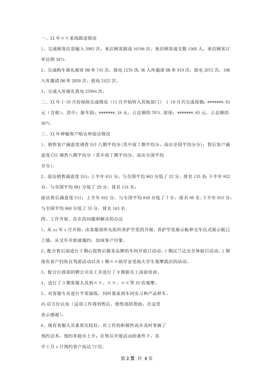 终总结大会发言.docx_第2页