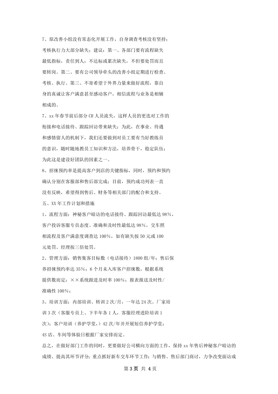 终总结大会发言.docx_第3页