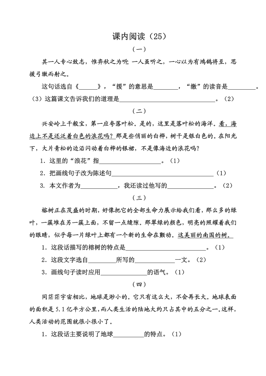 新课标小学六级上学期语文期末试题.doc_第2页