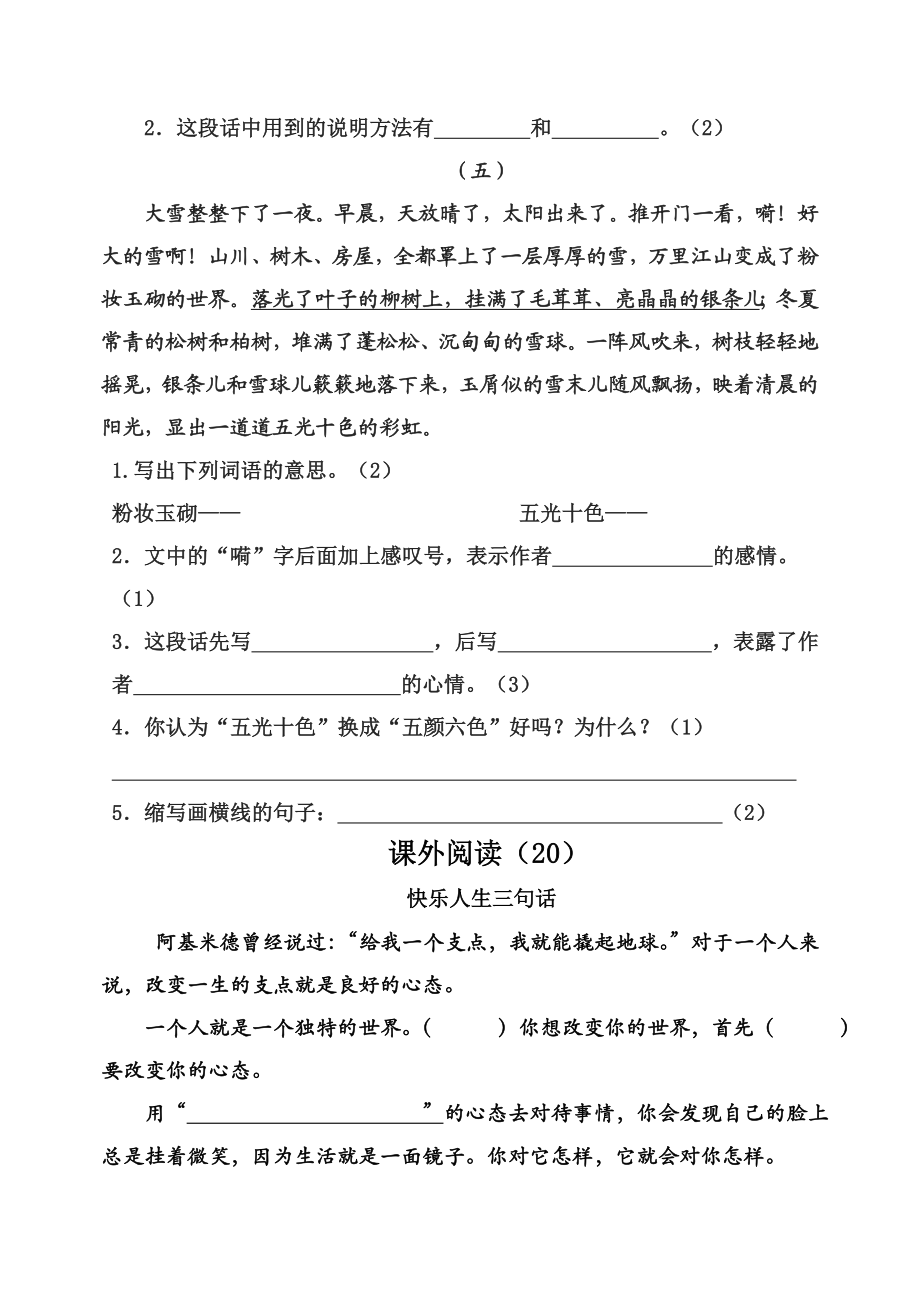 新课标小学六级上学期语文期末试题.doc_第3页