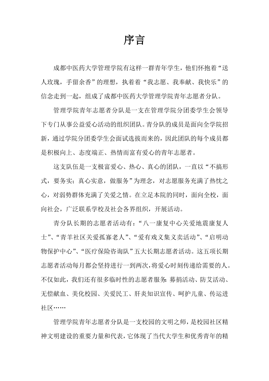 志愿者爱心传递策划书.doc_第2页