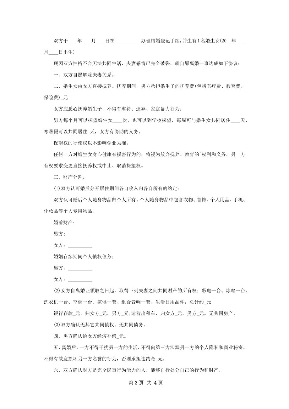 有房离婚协议书参考格式（通用4篇）.docx_第3页