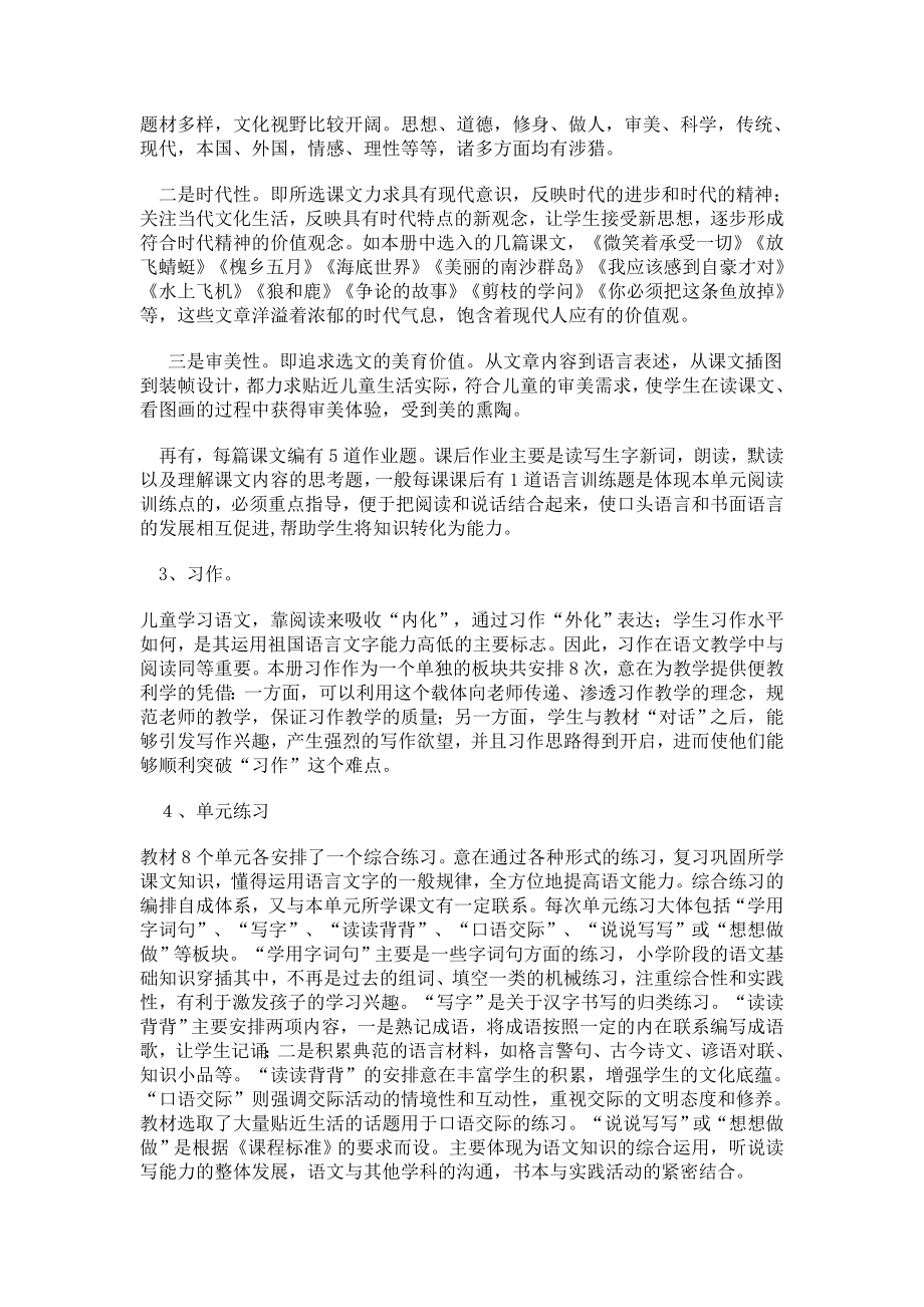 苏教版三级语文下册教学计划.doc_第2页