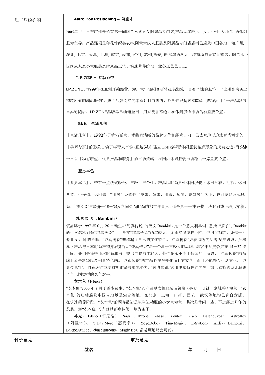 班尼路调研报告.doc_第3页