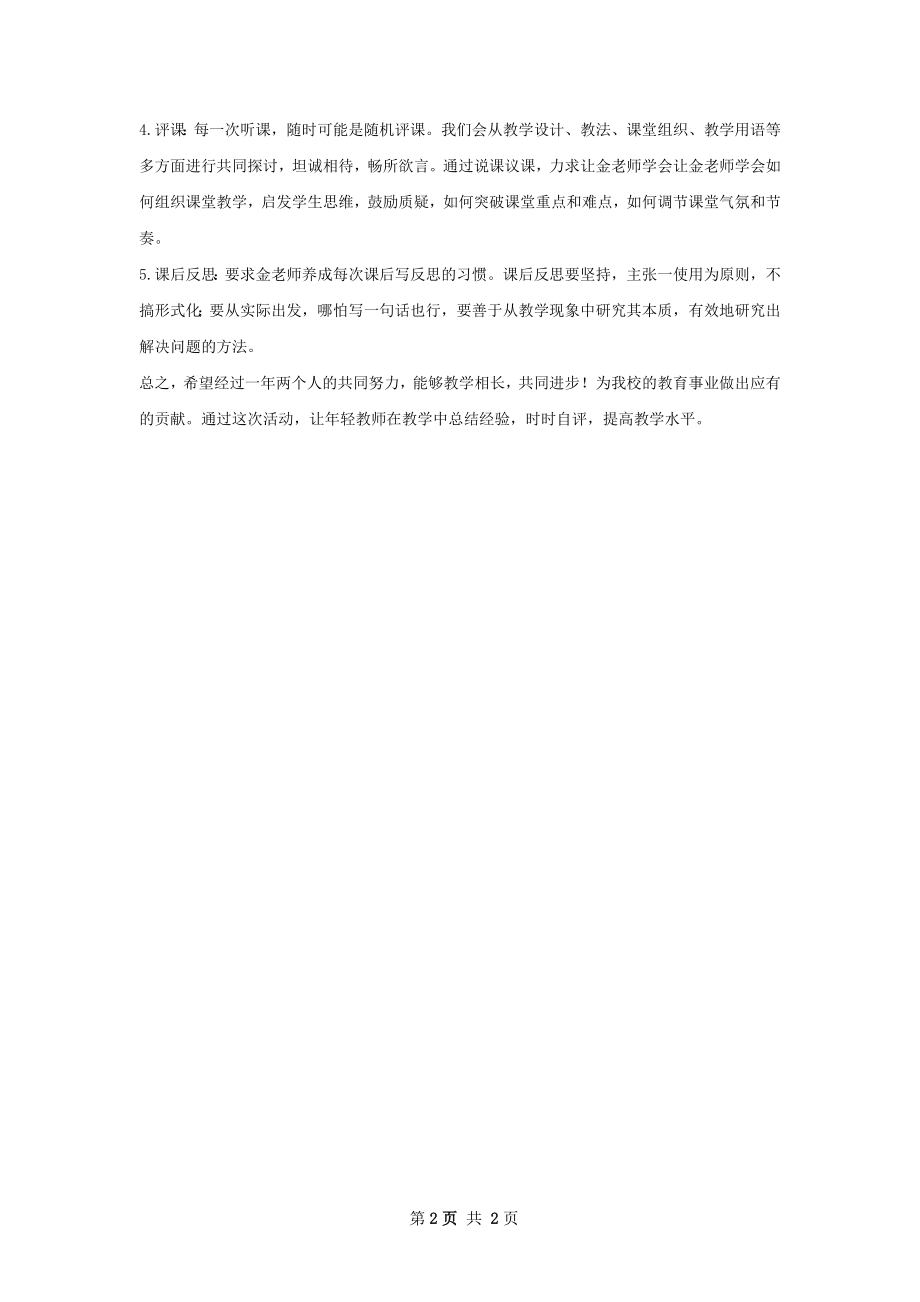 骨干教师帮扶青年教师计划范文.docx_第2页