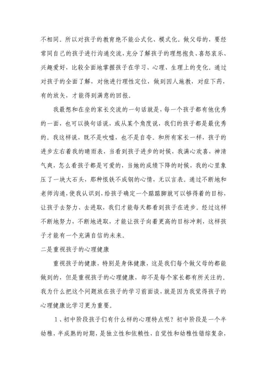 七级上学期家长会家长代表发言稿.doc_第2页