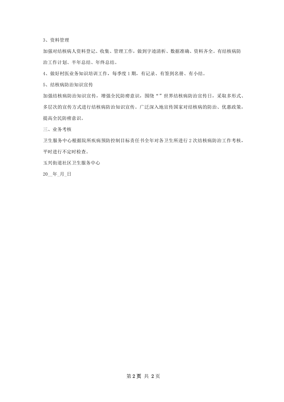 社区慢病防治工作计划.docx_第2页