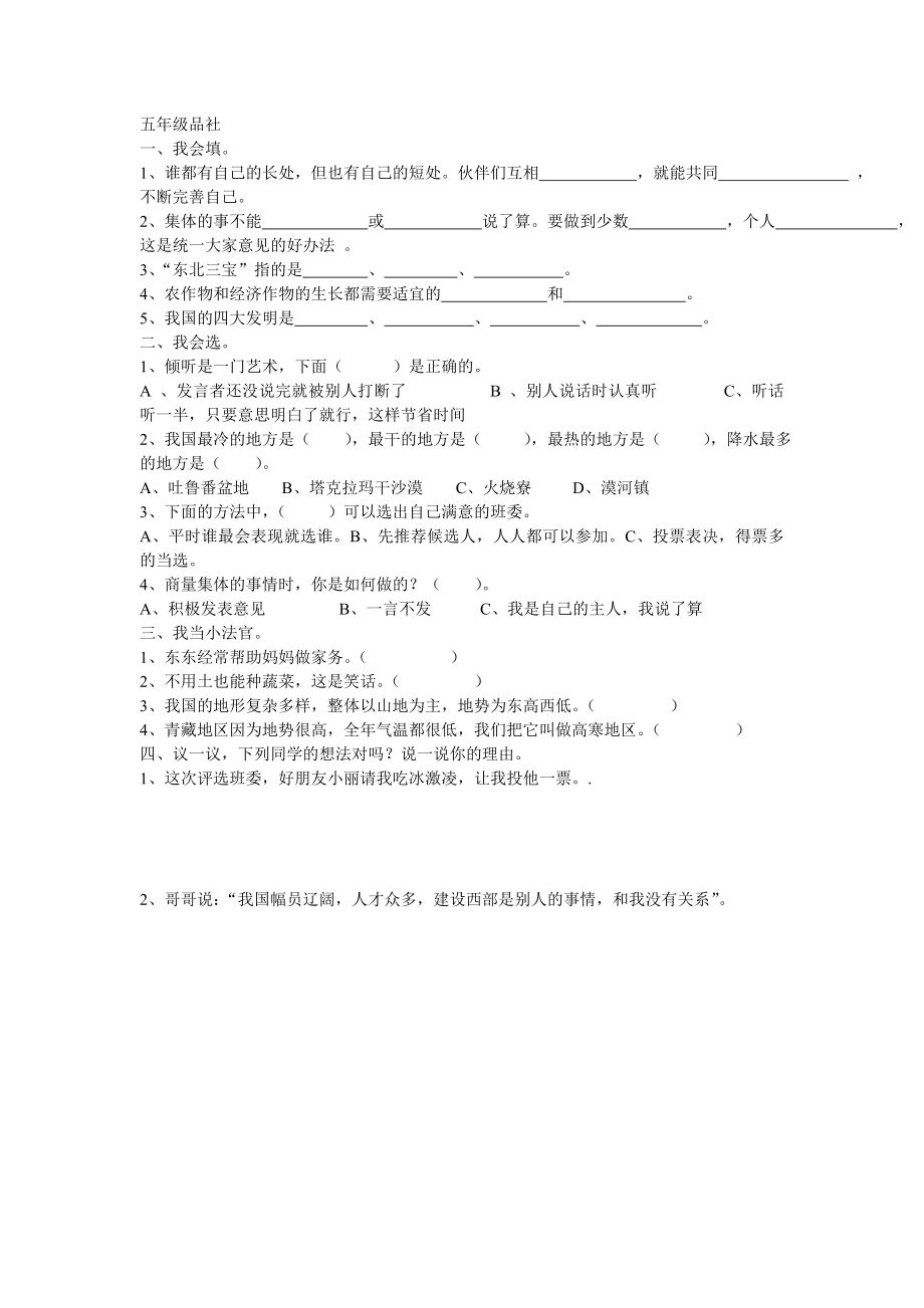 新课标 小学教科版三－六级品德与社会上册精品试题四.doc_第3页