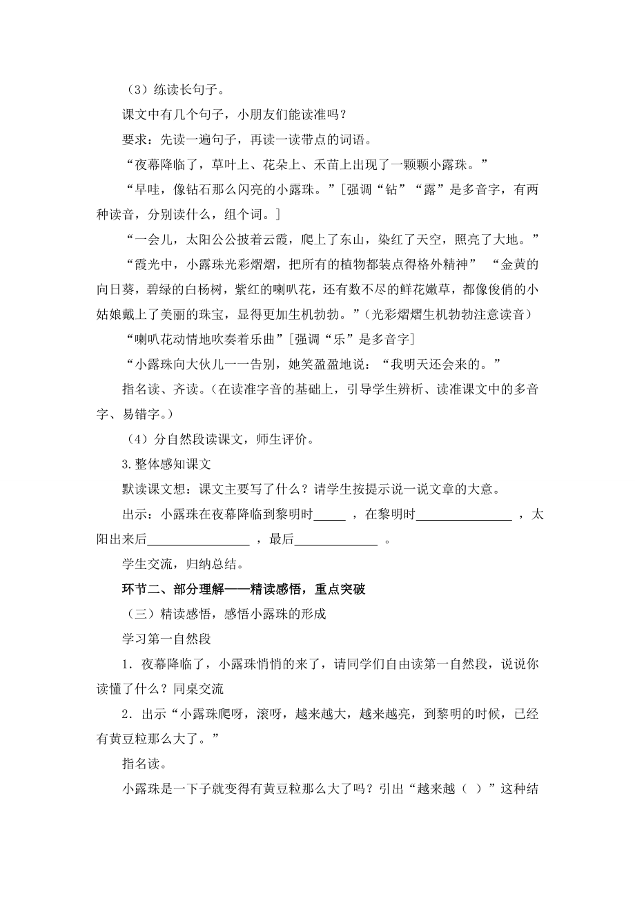 苏教版小学三级上册语文《小露珠》教学设计.doc_第3页