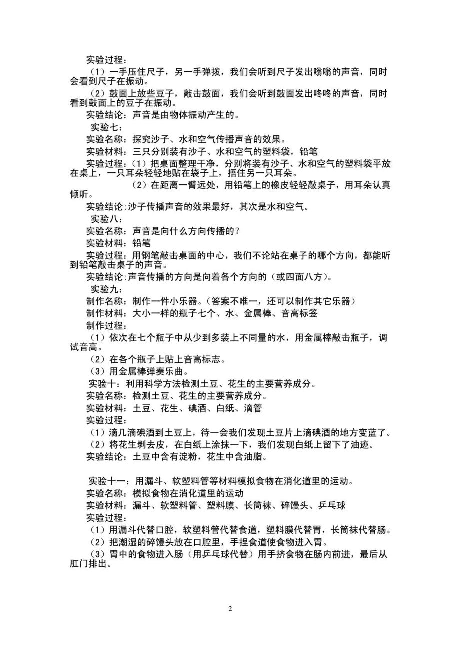 苏教版小学四级上册科学实验报告1566046052.doc_第2页