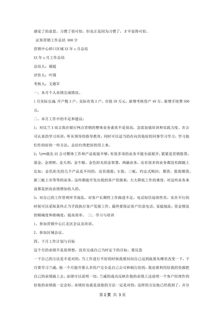 证券营销工作总结.docx_第2页