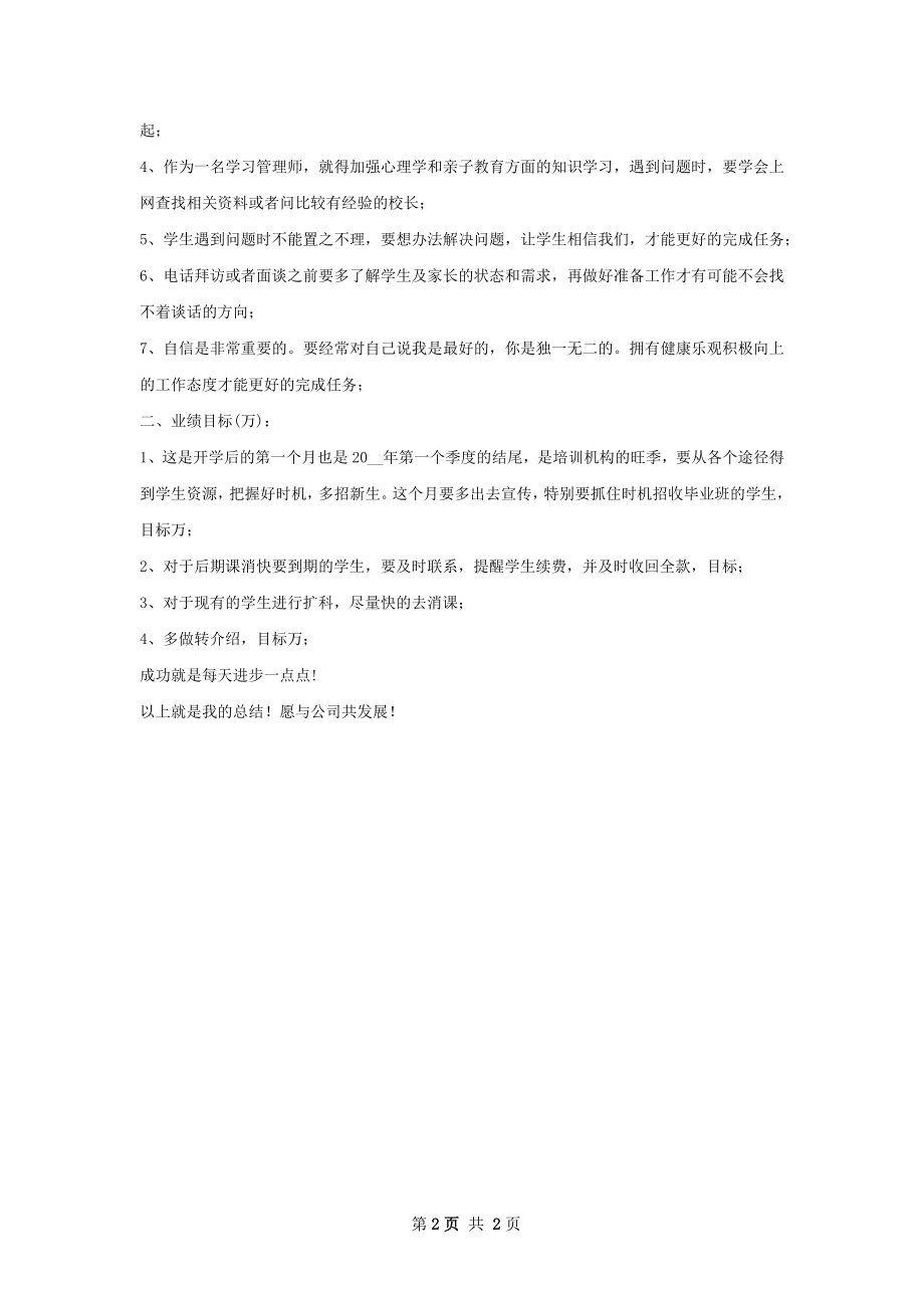 落实弃管小区管理工作计划.docx_第2页