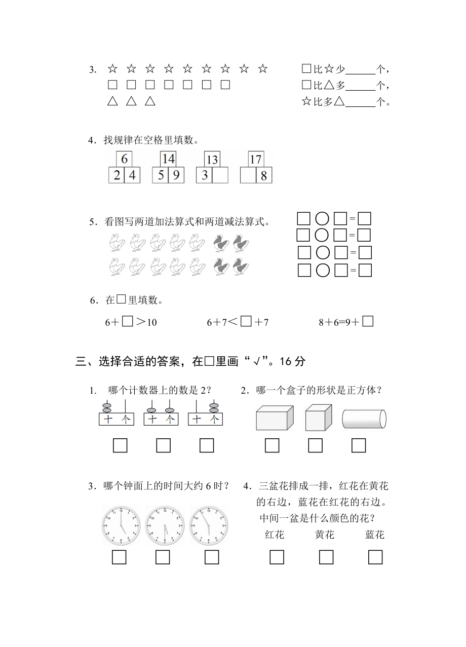 苏教版小学数学一级上册期末试卷.doc_第2页