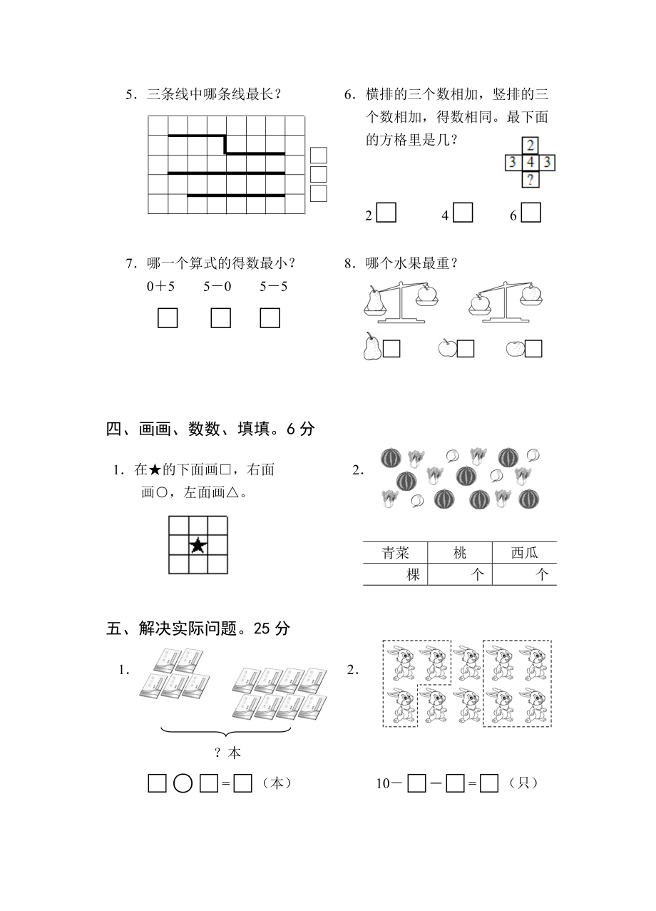 苏教版小学数学一级上册期末试卷.doc_第3页