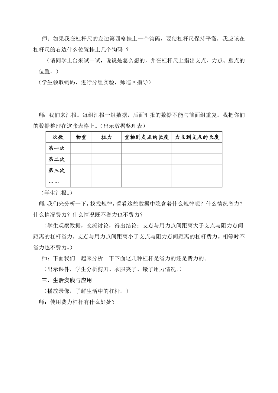 青岛版小学科学五级下册《杠杆》教学设计abgo.doc_第3页