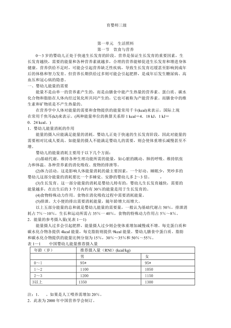 育婴师三级.doc_第1页