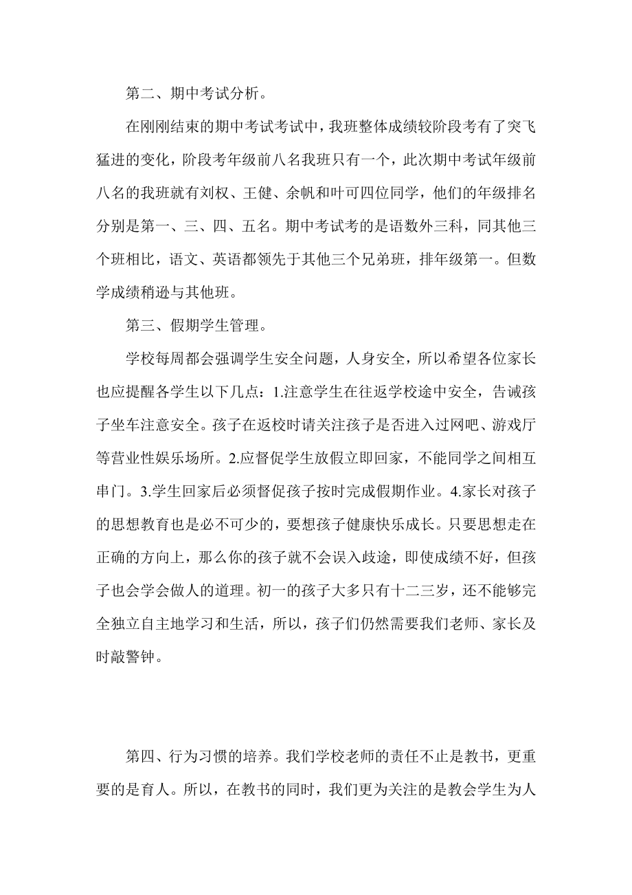 七级第二学期家长会班主任发言稿.doc_第2页