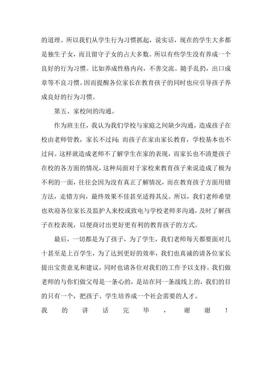 七级第二学期家长会班主任发言稿.doc_第3页