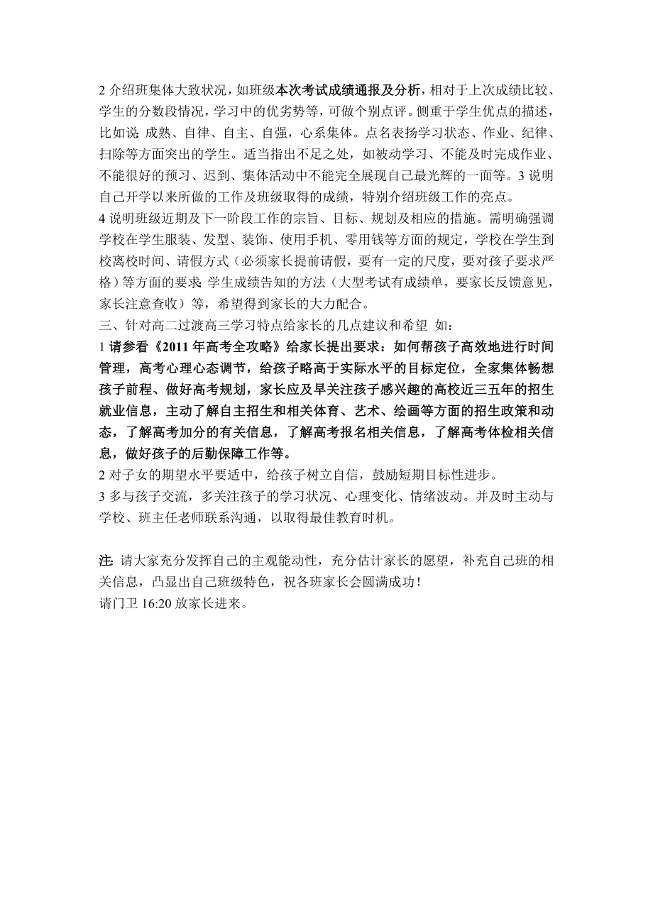 一中高二级家长会参考提纲.doc_第2页