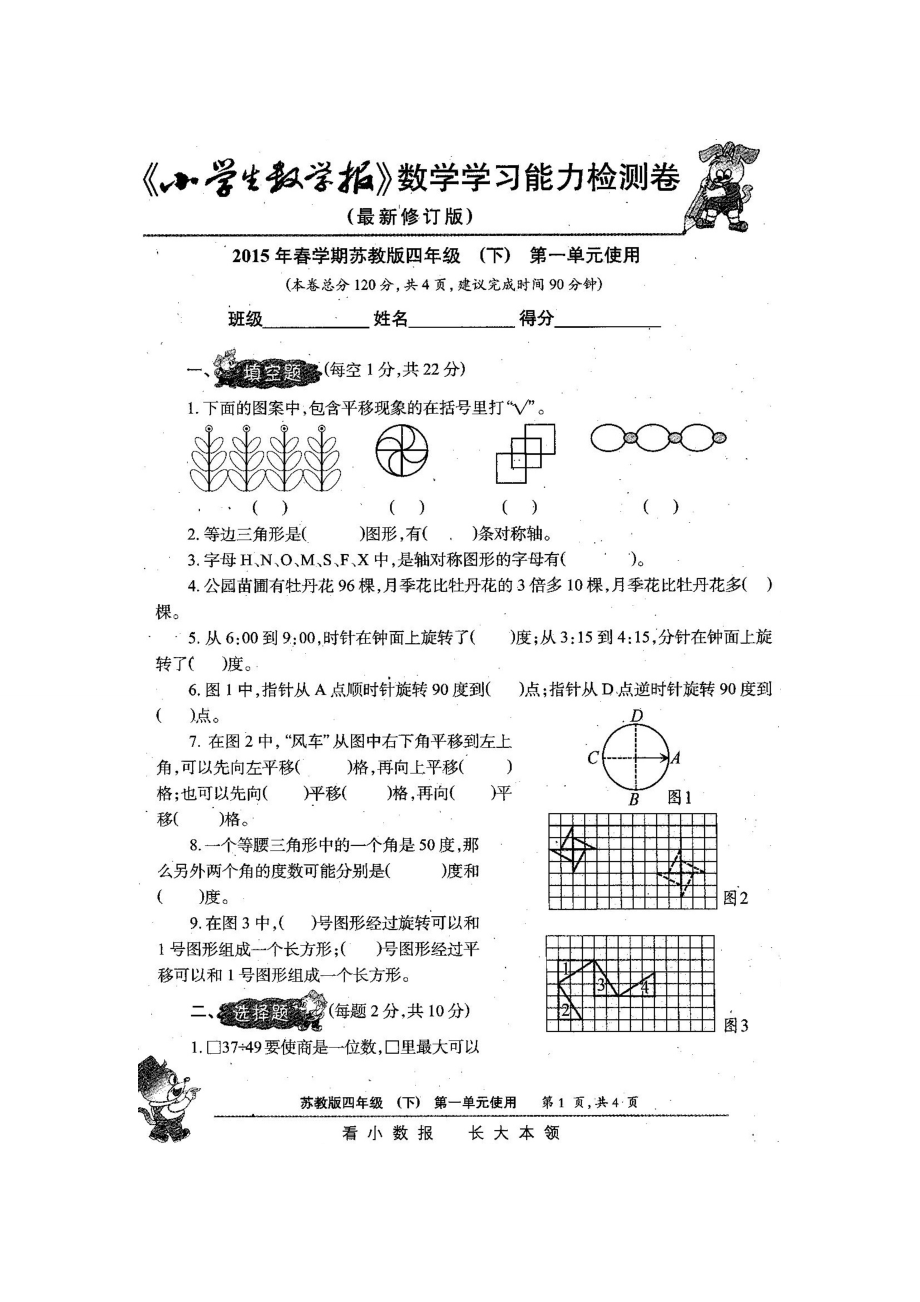 新苏教版4四级下册数学试卷《小学生数学报》学习能力检测卷【全册】.doc_第2页