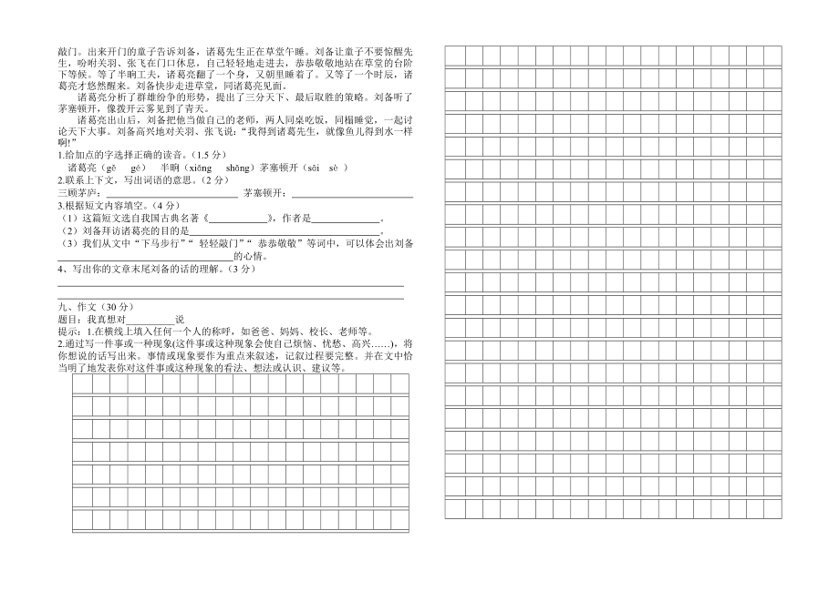 苏教版小学六级语文上册期中检测试卷.doc_第2页