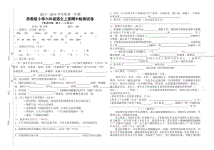 苏教版小学六级语文上册期中检测试卷.doc