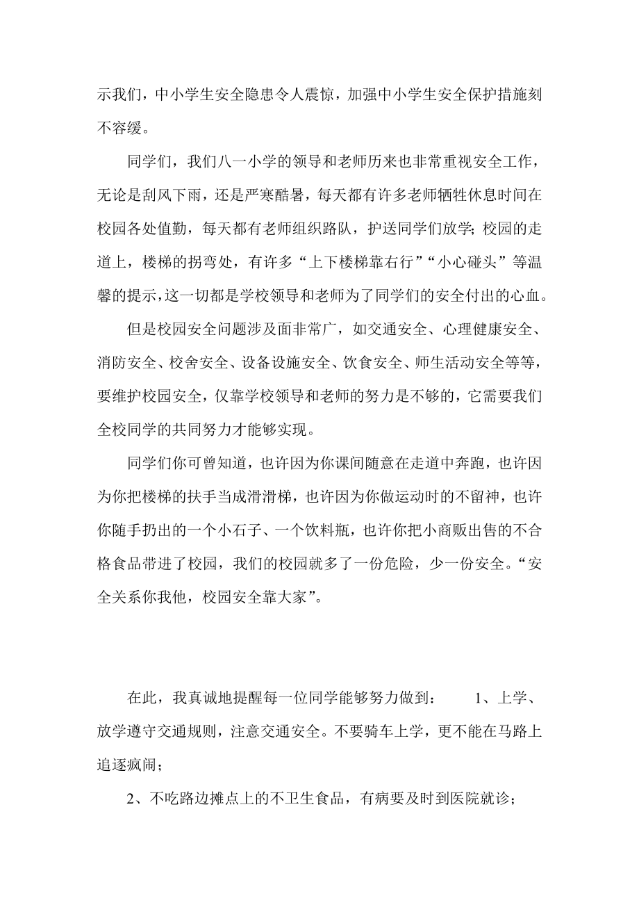 安全教育讲稿.doc_第2页