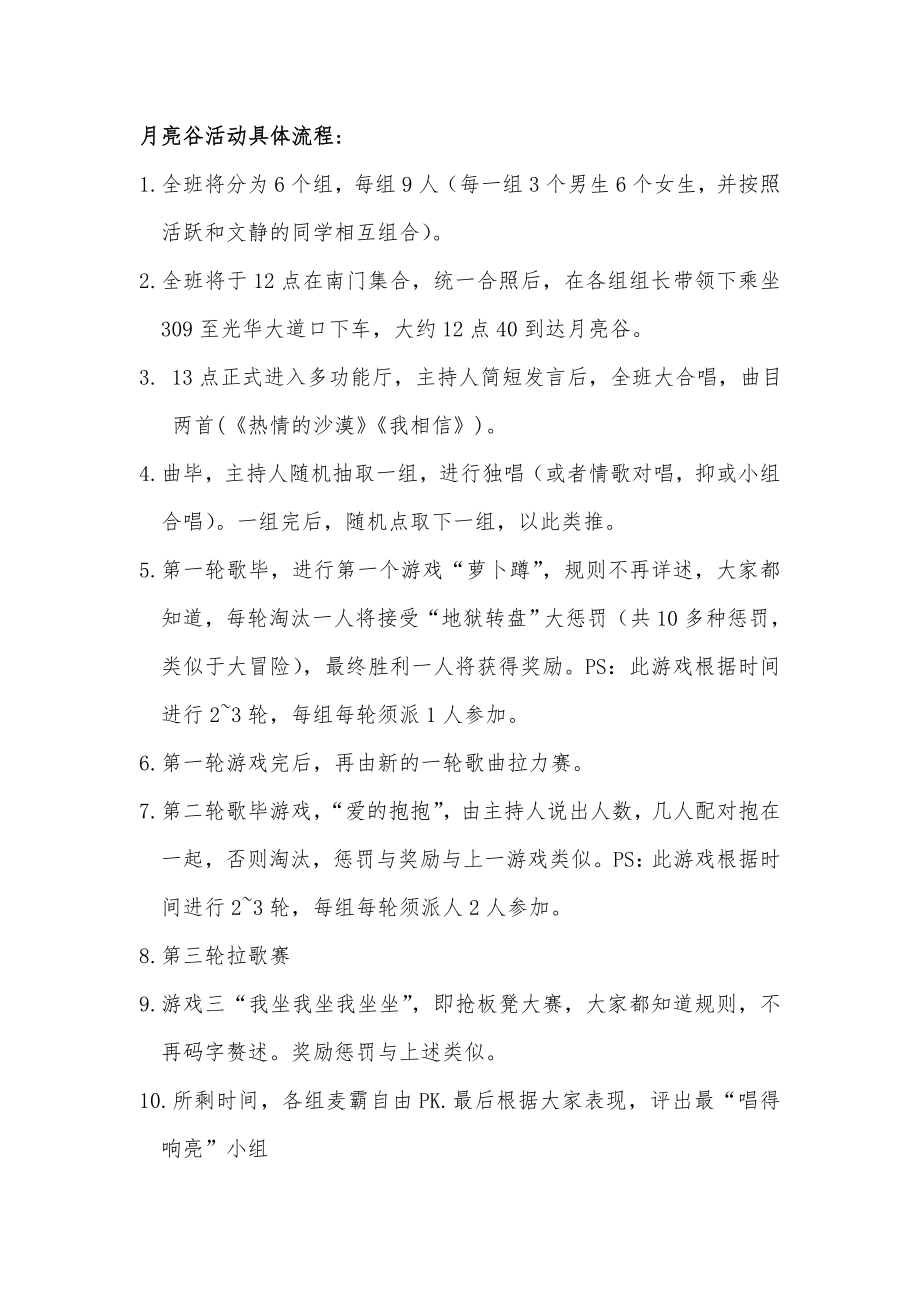 班级绽放青活力无限 聚餐活动策划书.doc_第3页