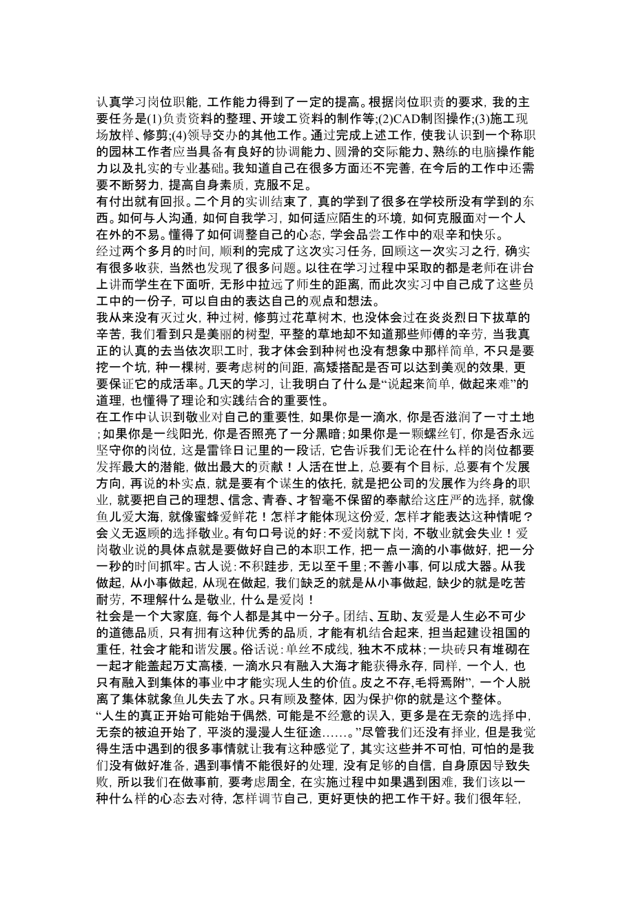 云南星星绿化公司实习报告报告.doc_第2页