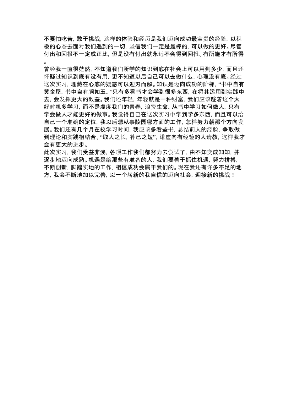云南星星绿化公司实习报告报告.doc_第3页