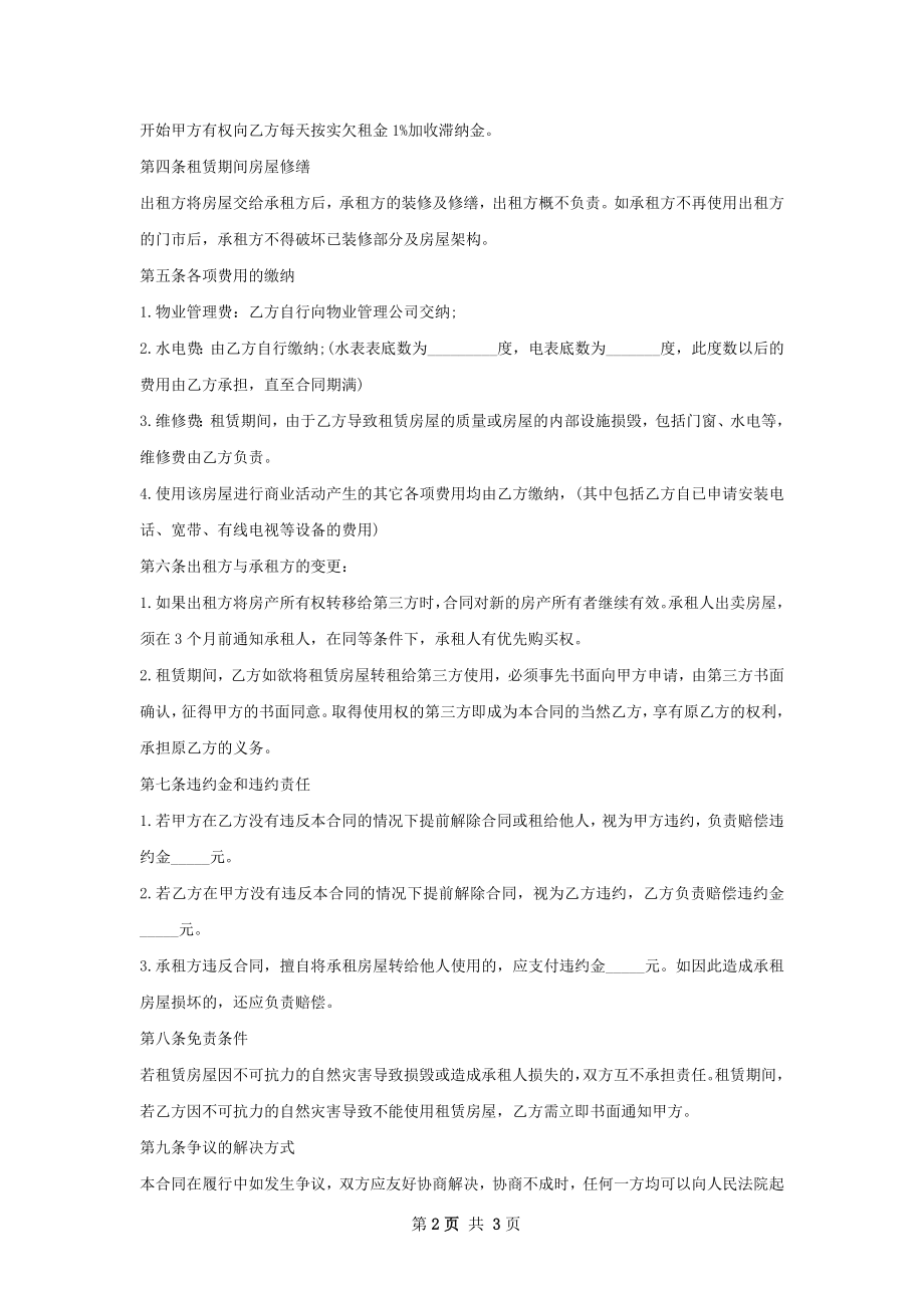 通用门面租赁合同样本.docx_第2页