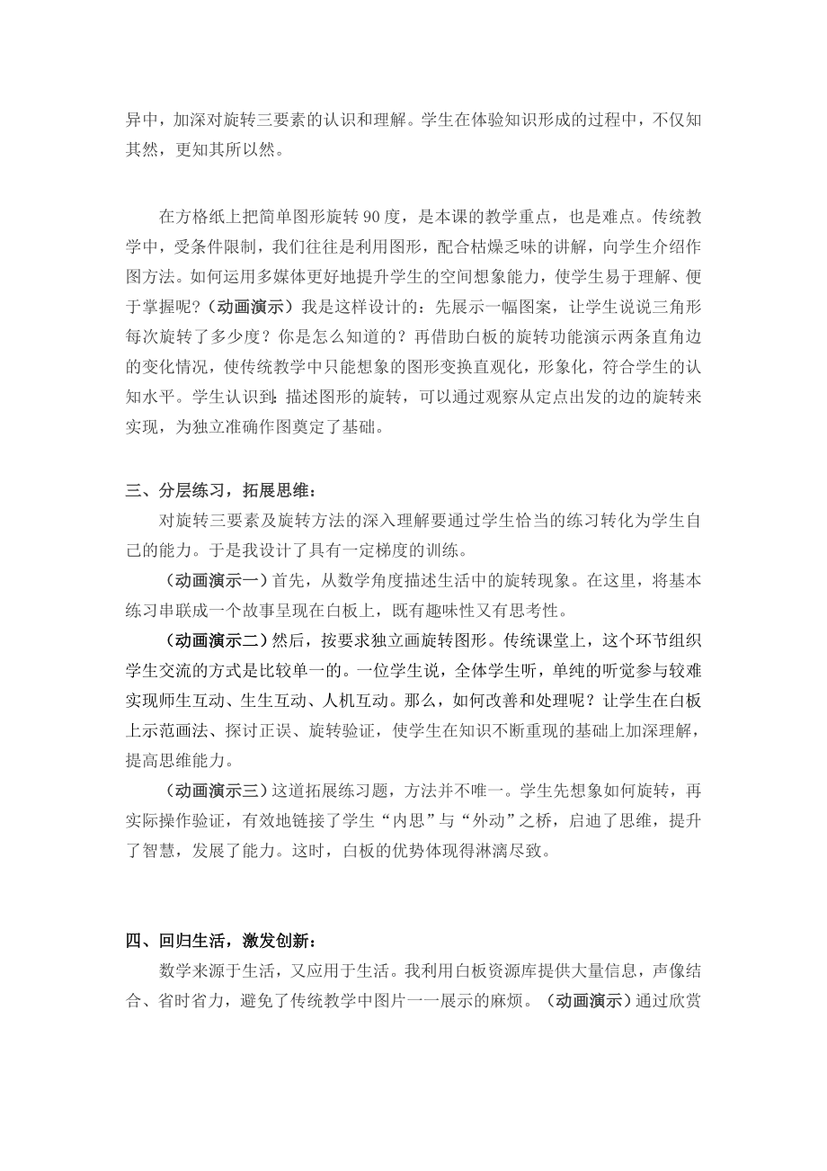 苏教版数学四级下册图形的旋转说课稿.doc_第2页