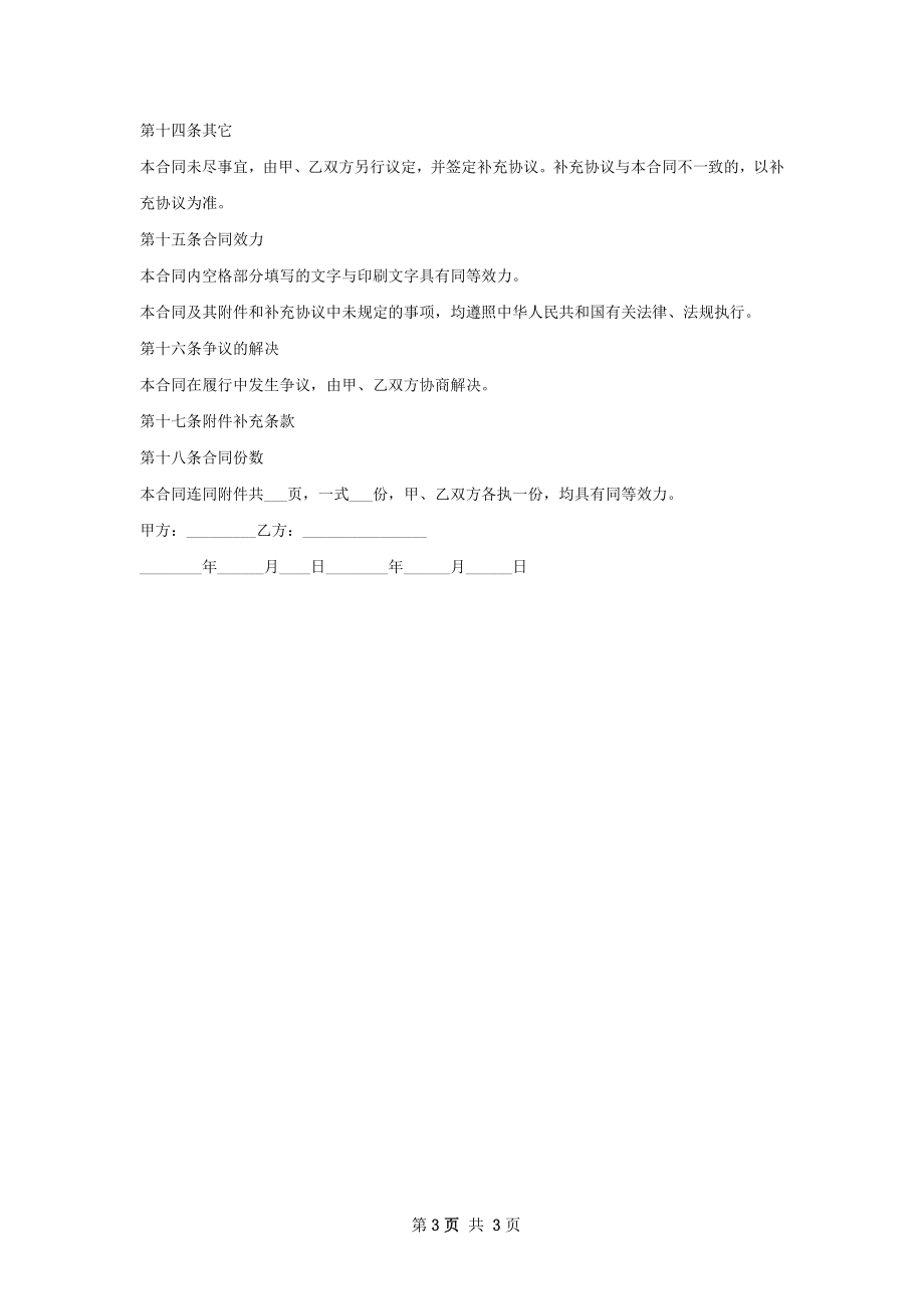 花园商品房房子出租合同通用版.docx_第3页