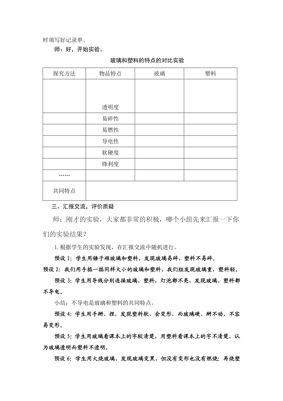 青岛版小学五级上册科学《玻璃与塑料》教学设计.doc_第3页