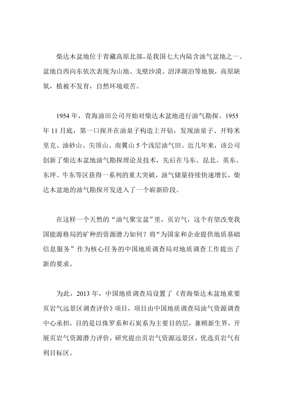 中国地质调查局如何创新开展党的群众路线教育实践活动.doc_第2页