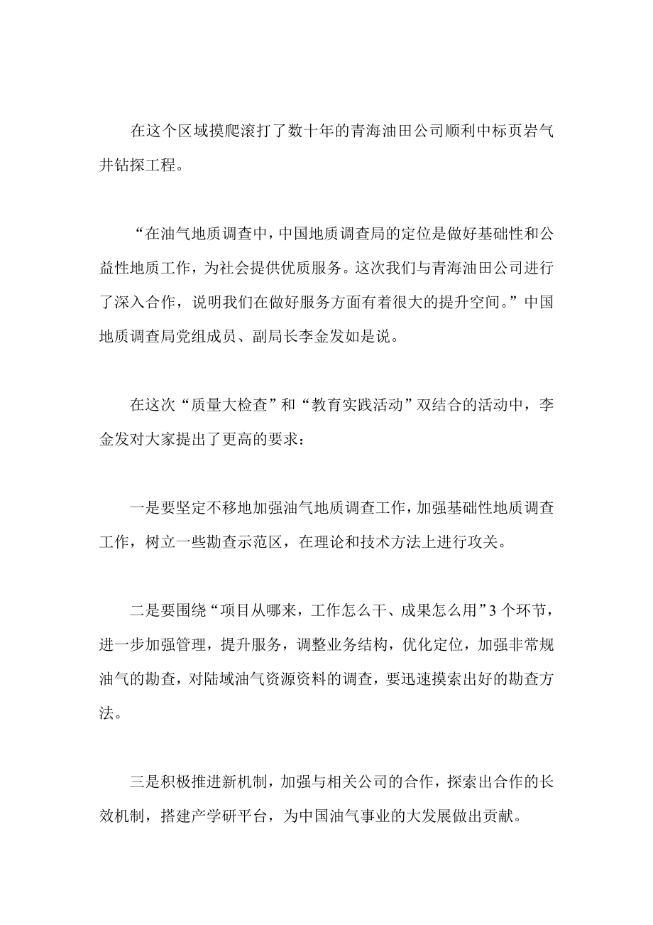 中国地质调查局如何创新开展党的群众路线教育实践活动.doc_第3页