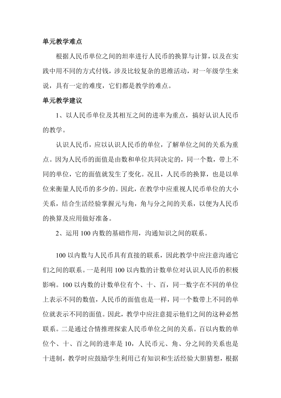 西师版小学一级下册数学认识人民币教材分析[方案].doc_第3页