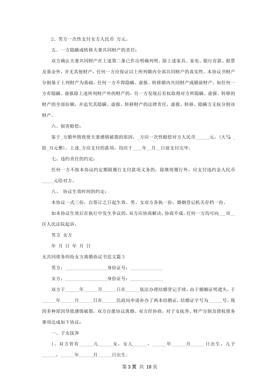 无共同债务纠纷女方离婚协议书范文10篇.docx_第3页