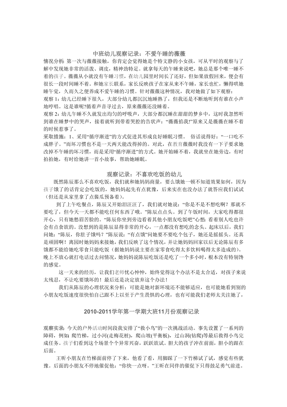 [优化]中班幼儿观察记录.doc_第1页