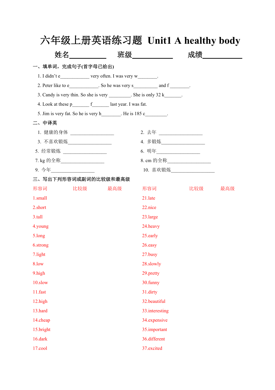 深港版小学英语六级11册Unit1 练习题.doc_第1页