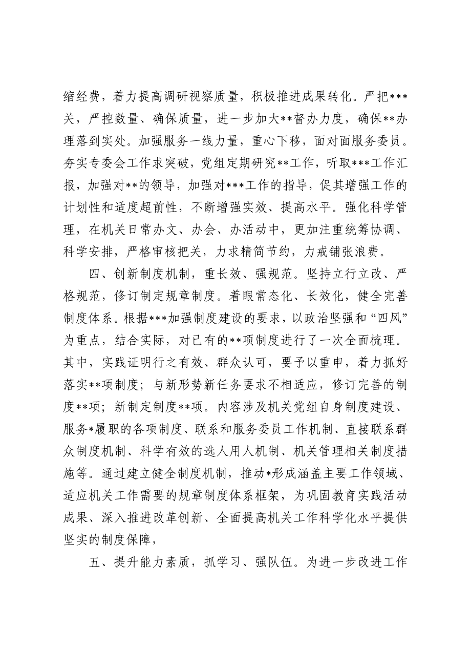 群众路线教育实践活动成果案例.doc_第2页