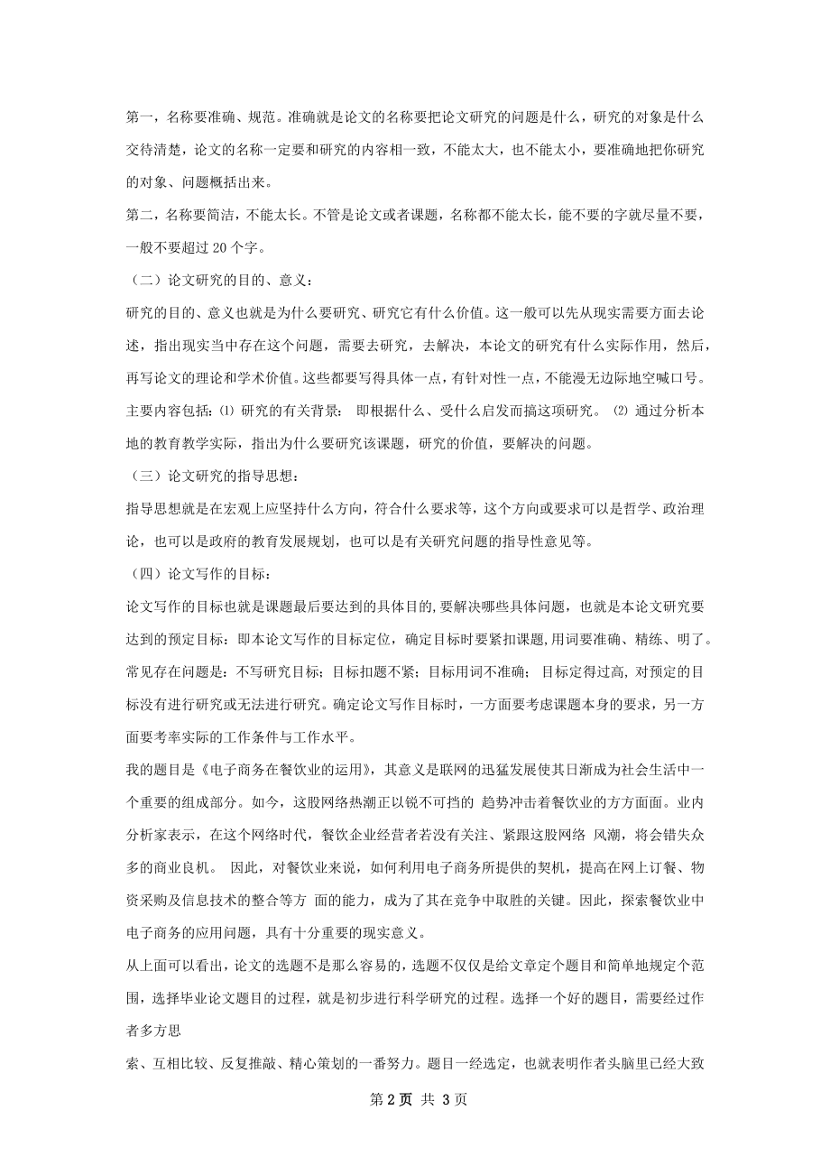 总结规律的意义.docx_第2页