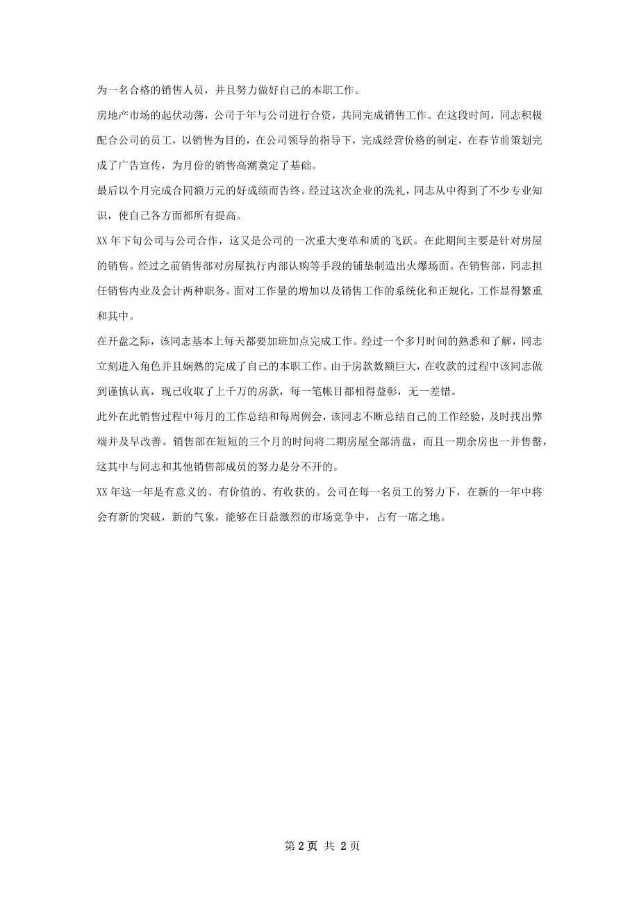 年度销售工作总结.docx_第2页